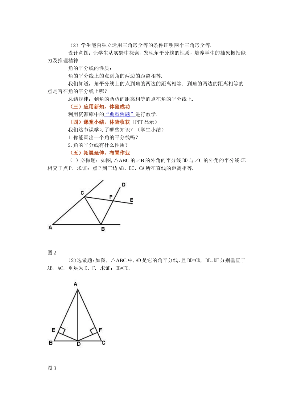 八年级《113角的平分线》教学设计_第3页
