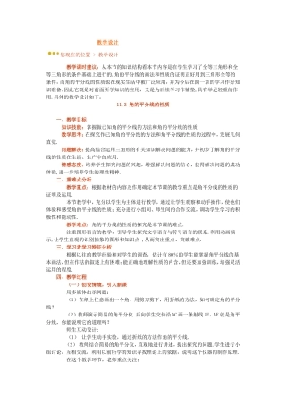 八年级《113角的平分线》教学设计