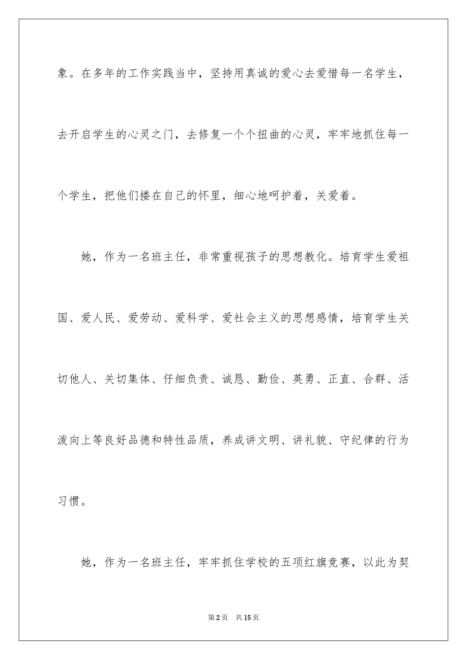 2024她是我的老师作文3000字_1_第2页