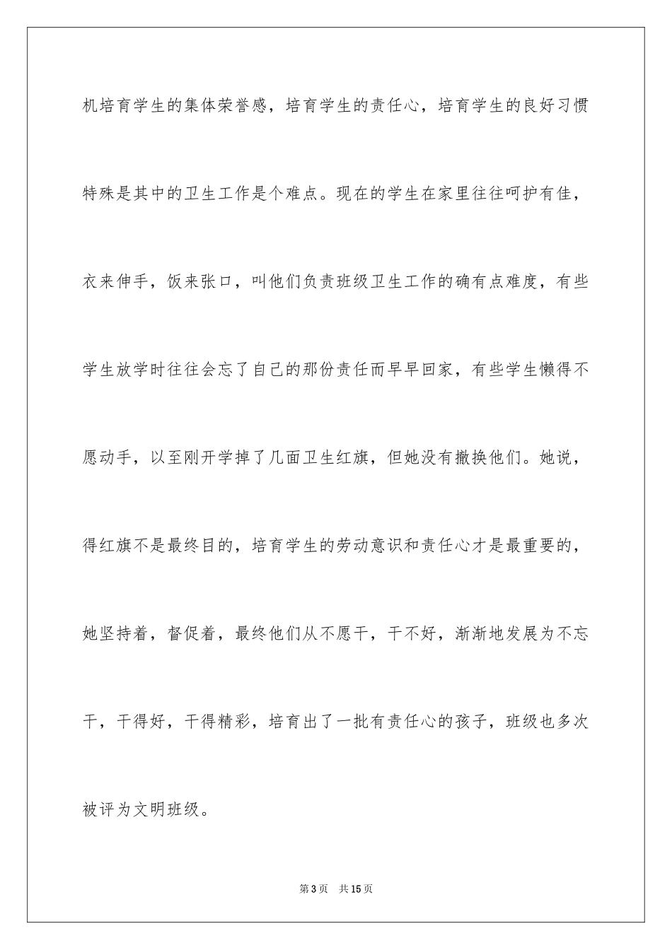 2024她是我的老师作文3000字_1_第3页