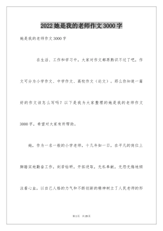 2024她是我的老师作文3000字_1