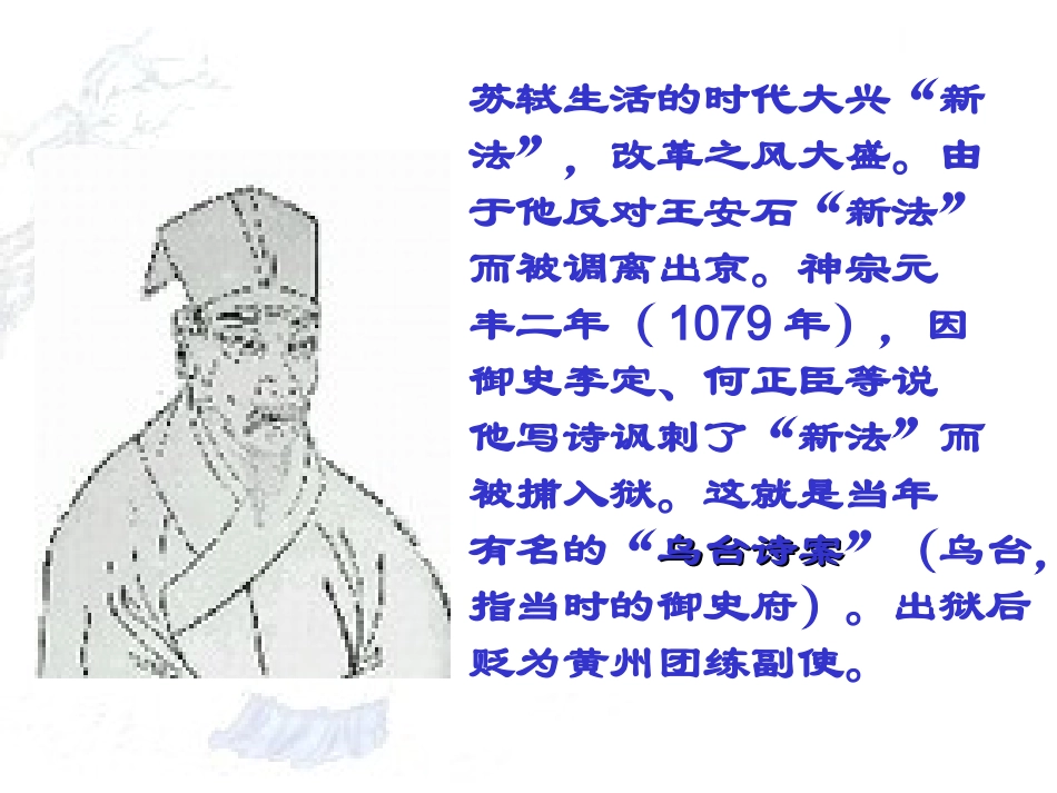 记承天寺夜游 (2)_第2页