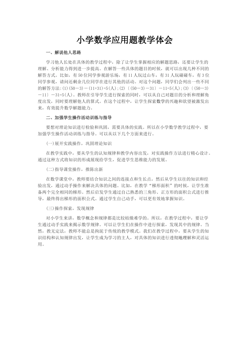 小学数学应用题教学体会_第1页