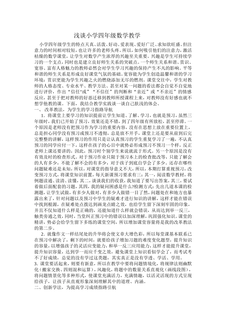 浅谈小学四年级数学教学_第1页
