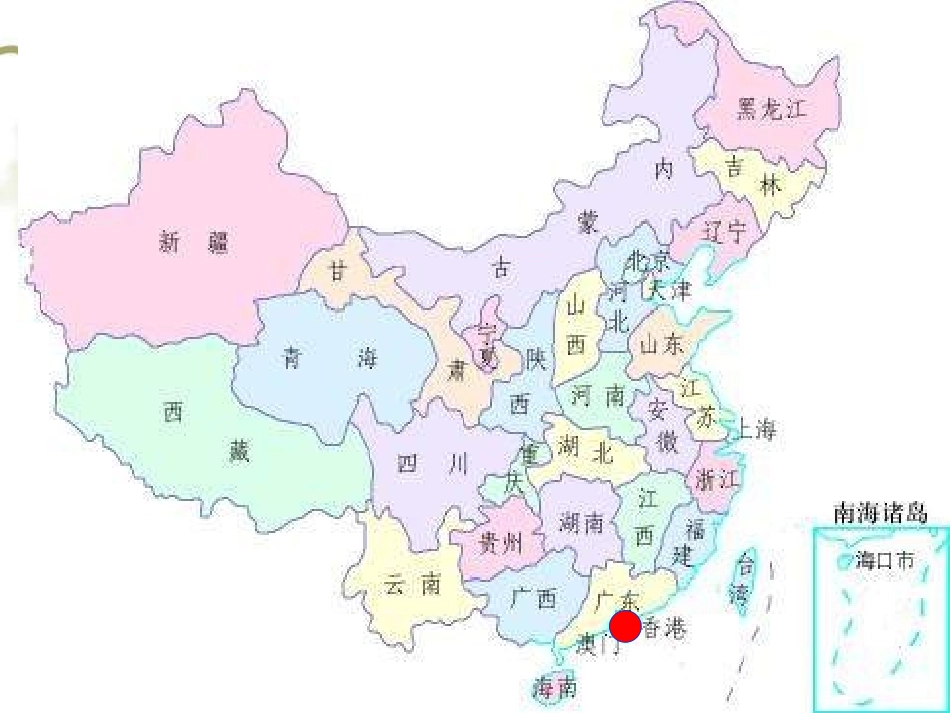 香港璀璨的明珠课件_第2页