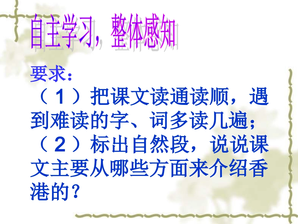 香港璀璨的明珠课件_第3页
