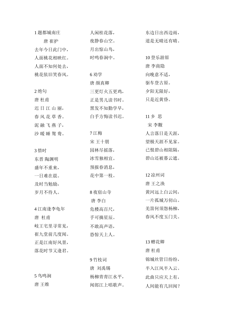 金色书香园古诗19首_第1页