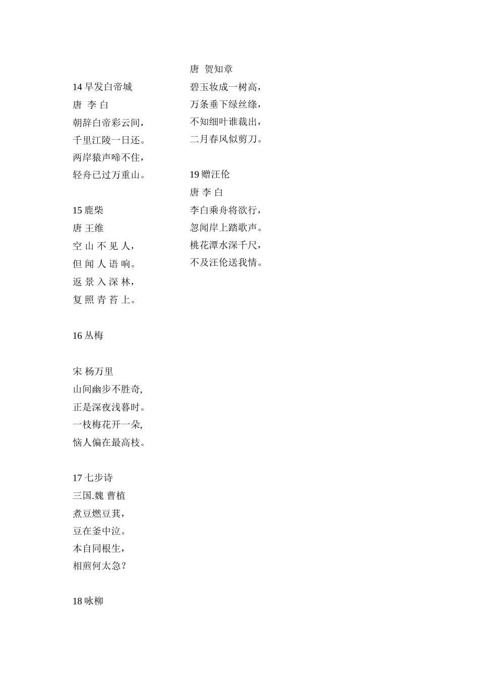 金色书香园古诗19首_第2页