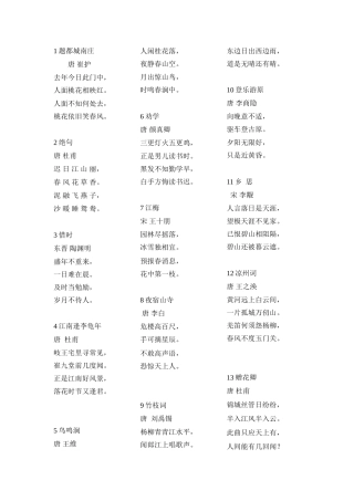 金色书香园古诗19首