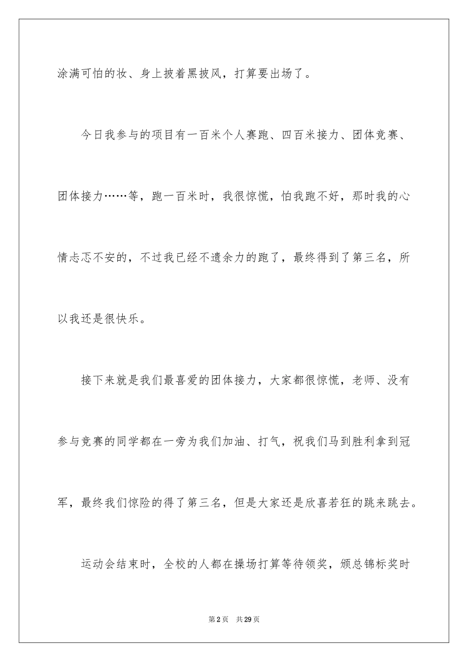 2024冬季运动会的作文_第2页