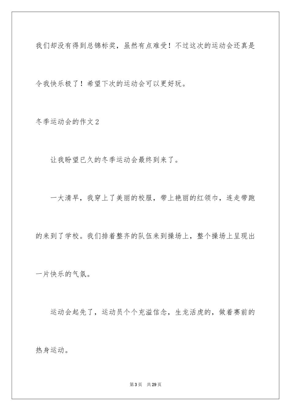 2024冬季运动会的作文_第3页