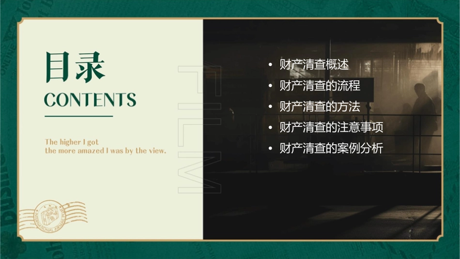 项目五财产清查课件_第2页