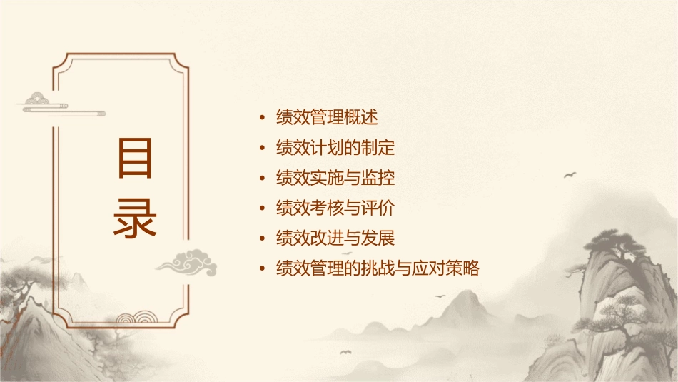 绩效管理实施与监控课件_第2页