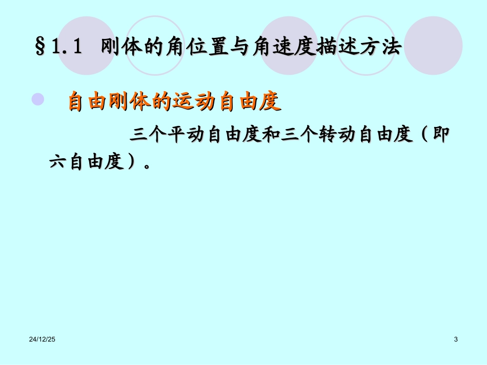 第1章 刚体转动动力学基础_第3页