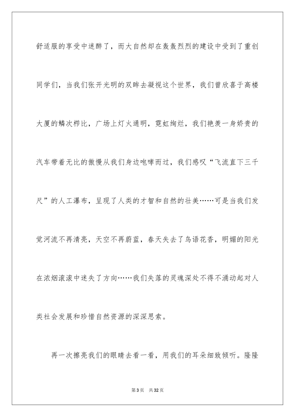 2024勤俭节约演讲稿_1309_第3页