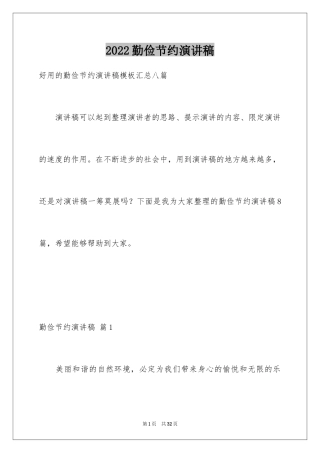 2024勤俭节约演讲稿_1309