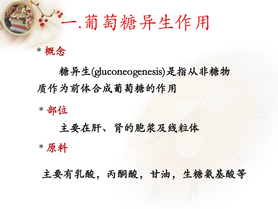 第17章 糖代谢其它途径2015_第3页