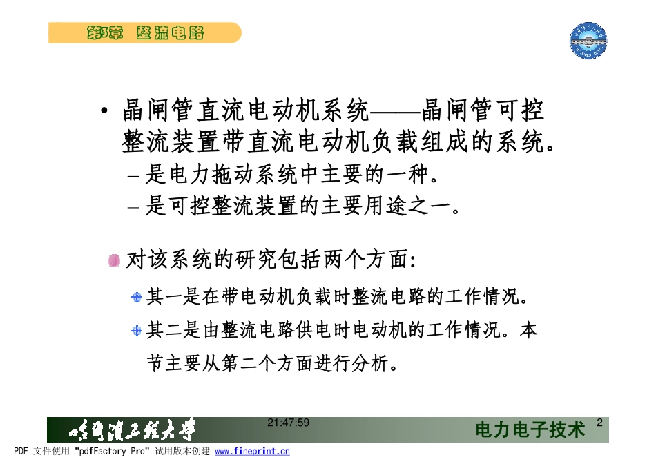 第11讲 整流电路的相位控制的实现、直流斩波电路_第2页
