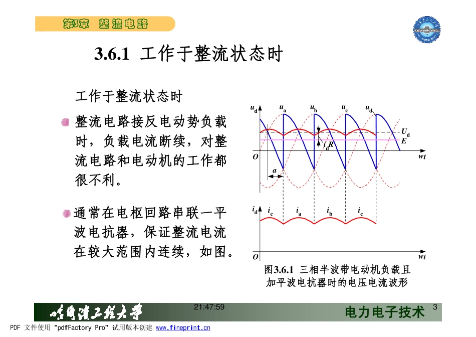 第11讲 整流电路的相位控制的实现、直流斩波电路_第3页