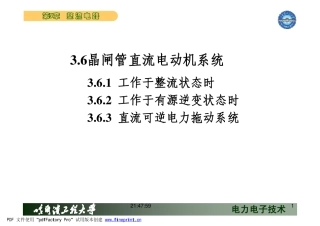 第11讲 整流电路的相位控制的实现、直流斩波电路