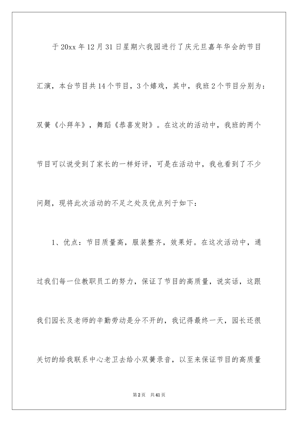 2024元旦亲子活动总结_1_第2页