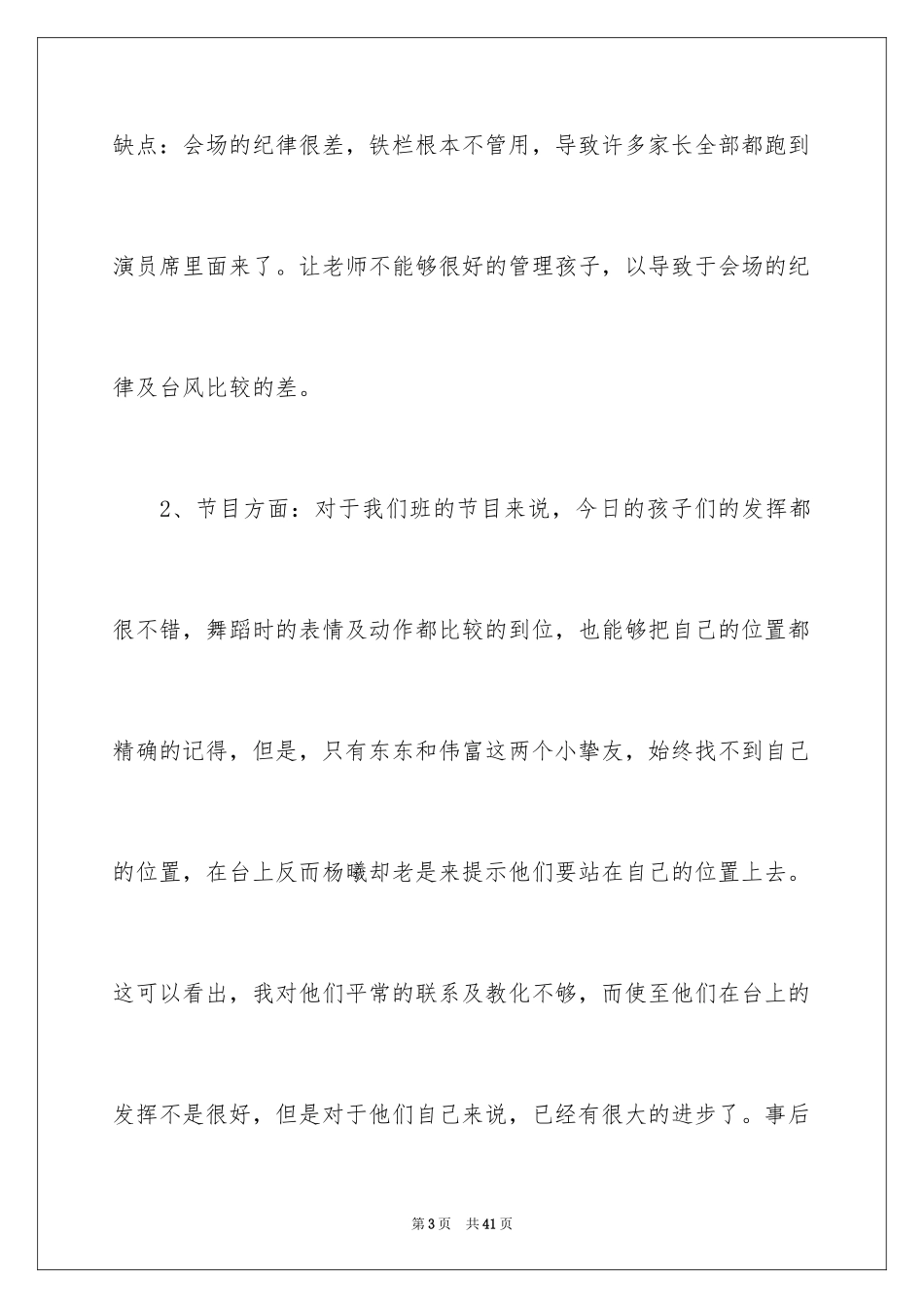 2024元旦亲子活动总结_1_第3页