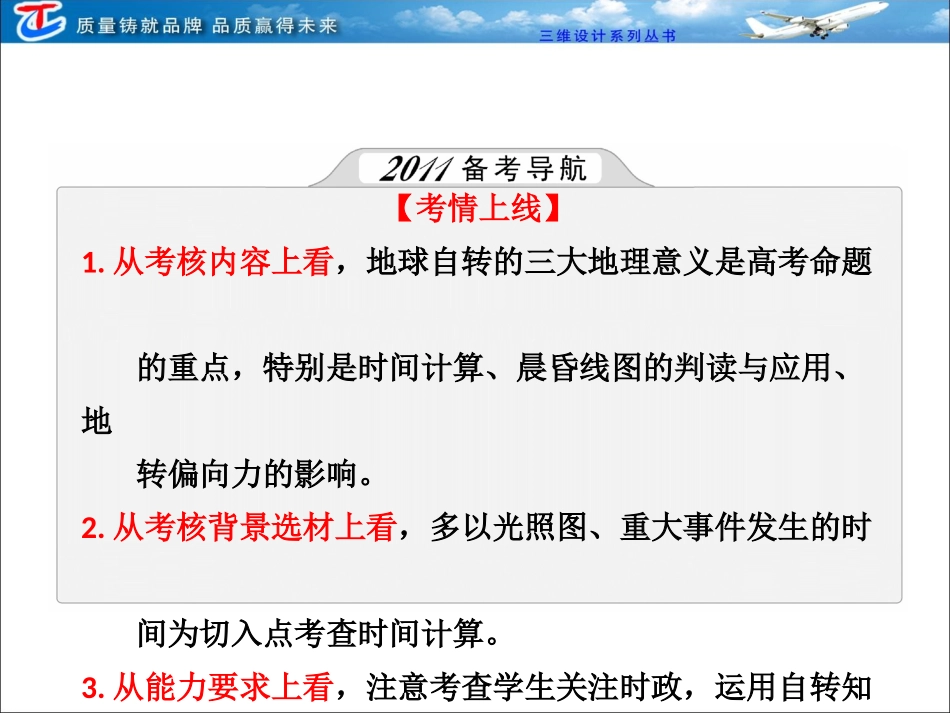 第1单元 第4课时 地球自转的地理意义_第3页
