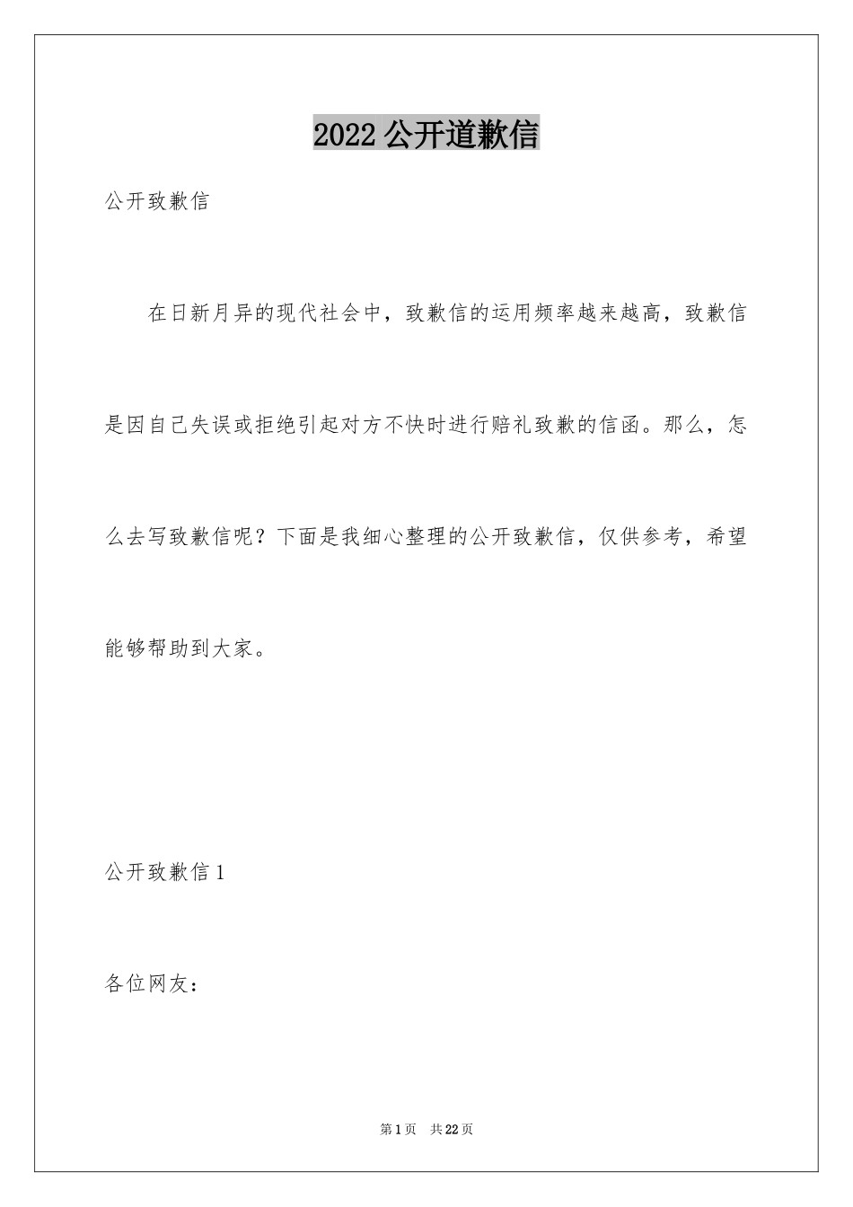 2024公开道歉信_3_第1页