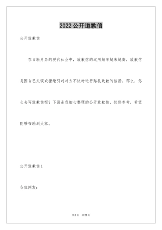2024公开道歉信_3