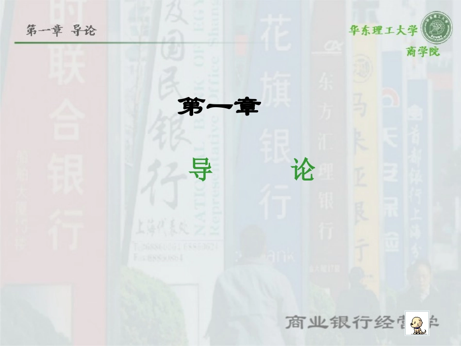 第1章 导论 商业银行_第3页
