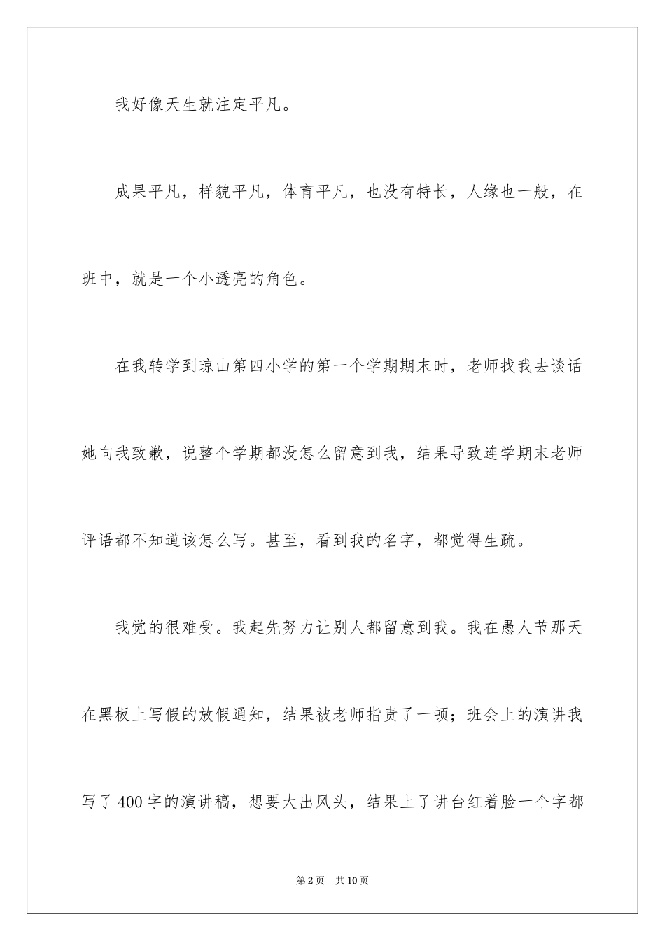 2024奔跑作文600字_第2页