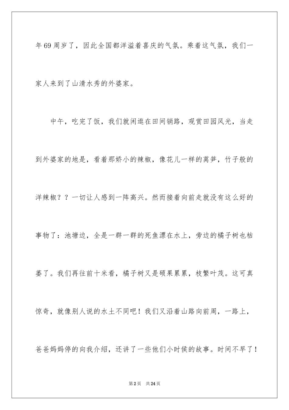 2024国庆节周记_6_第2页