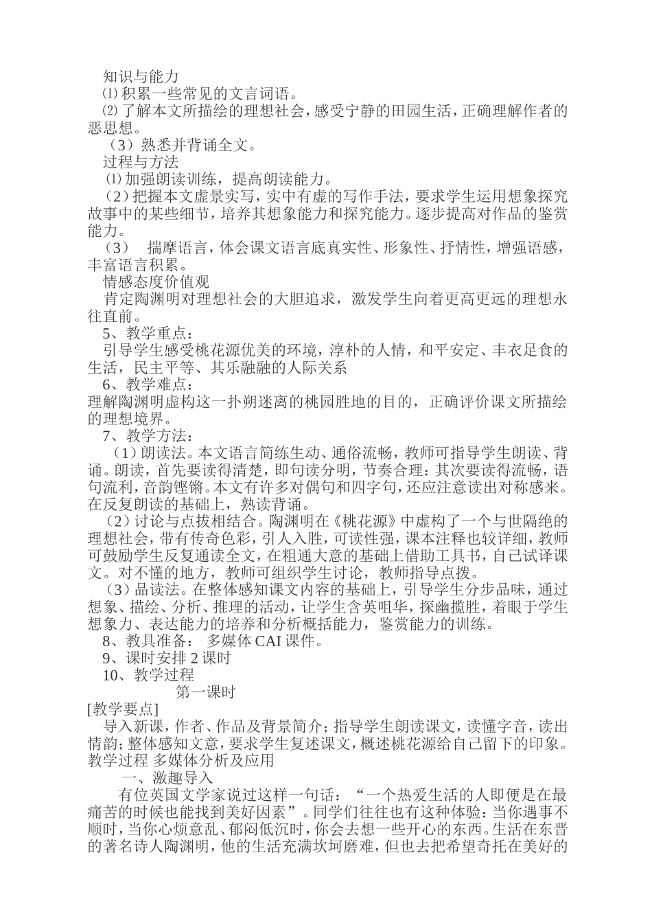 桃花源记案例分析_第2页