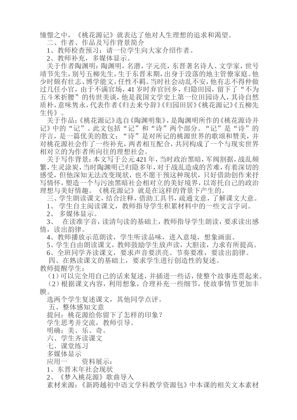 桃花源记案例分析_第3页