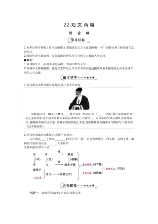 陋室铭--导学案