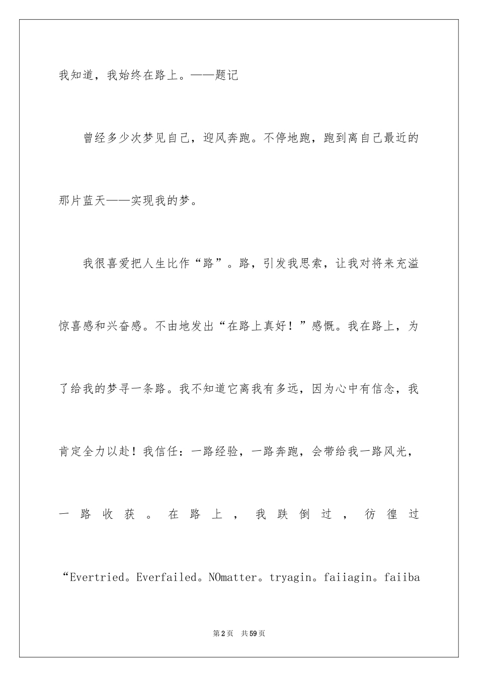 2024在路上高中作文_1_第2页