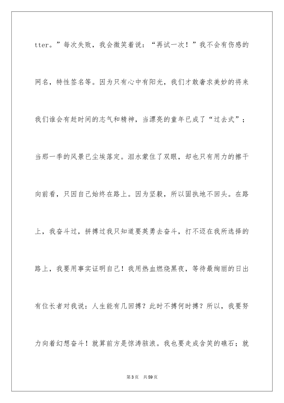 2024在路上高中作文_1_第3页