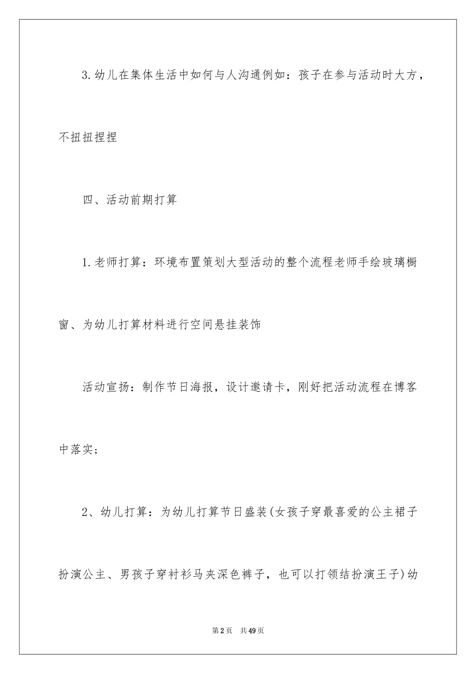 2024圣诞节活动策划_337_第2页