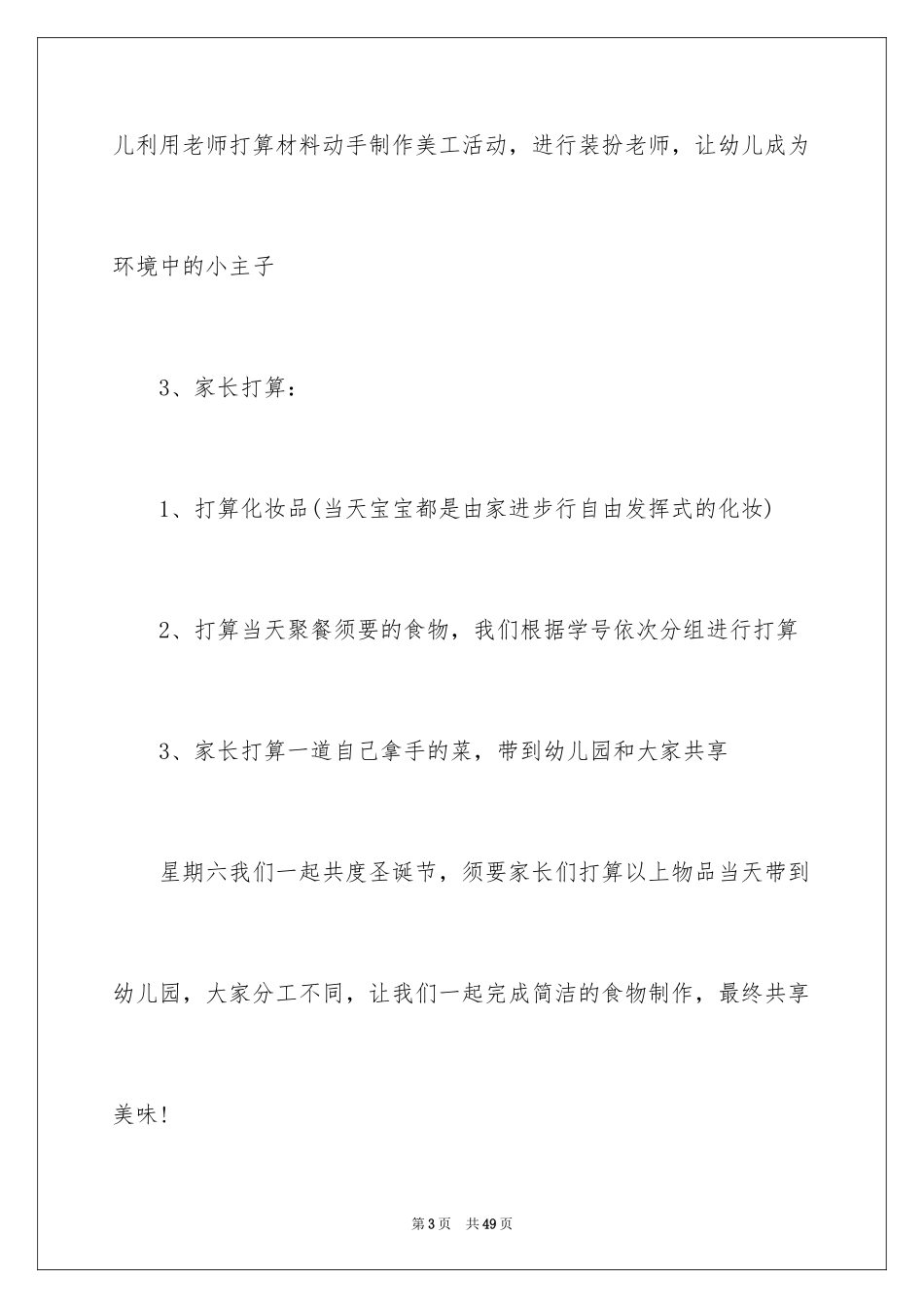 2024圣诞节活动策划_337_第3页