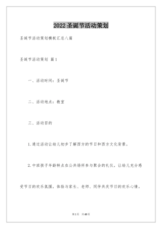2024圣诞节活动策划_337