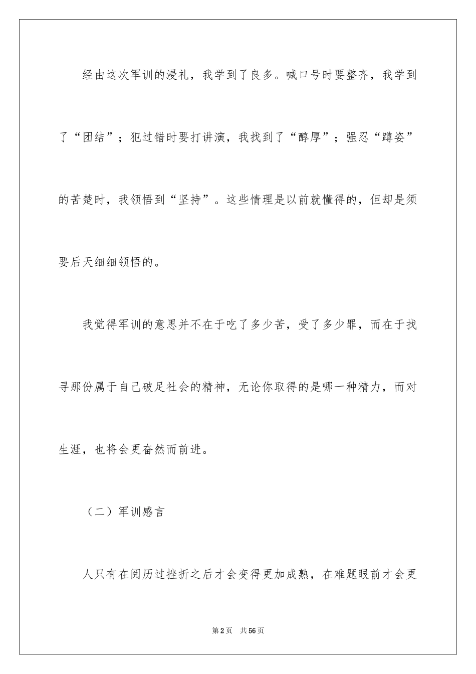 2024大一军训感言_17_第2页