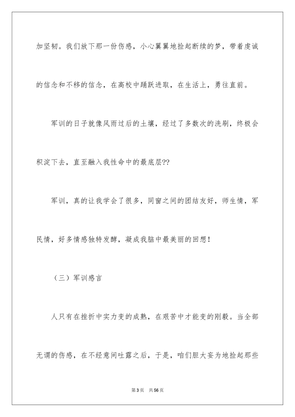 2024大一军训感言_17_第3页