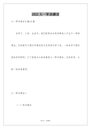 2024大一军训感言_17