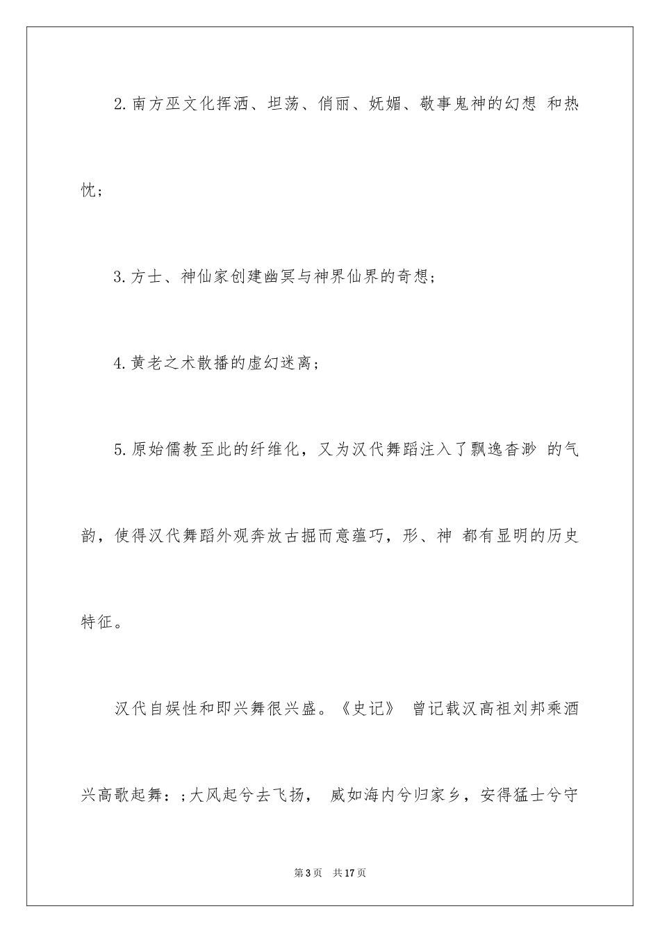 2024古典舞三大流派介绍：汉唐舞蹈_第3页