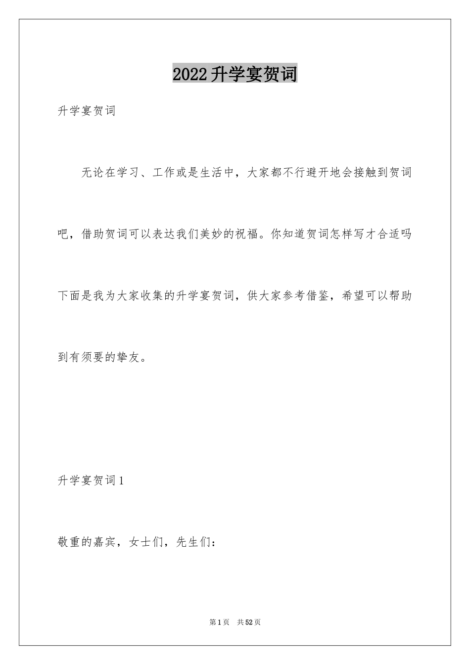2024升学宴贺词_5_第1页