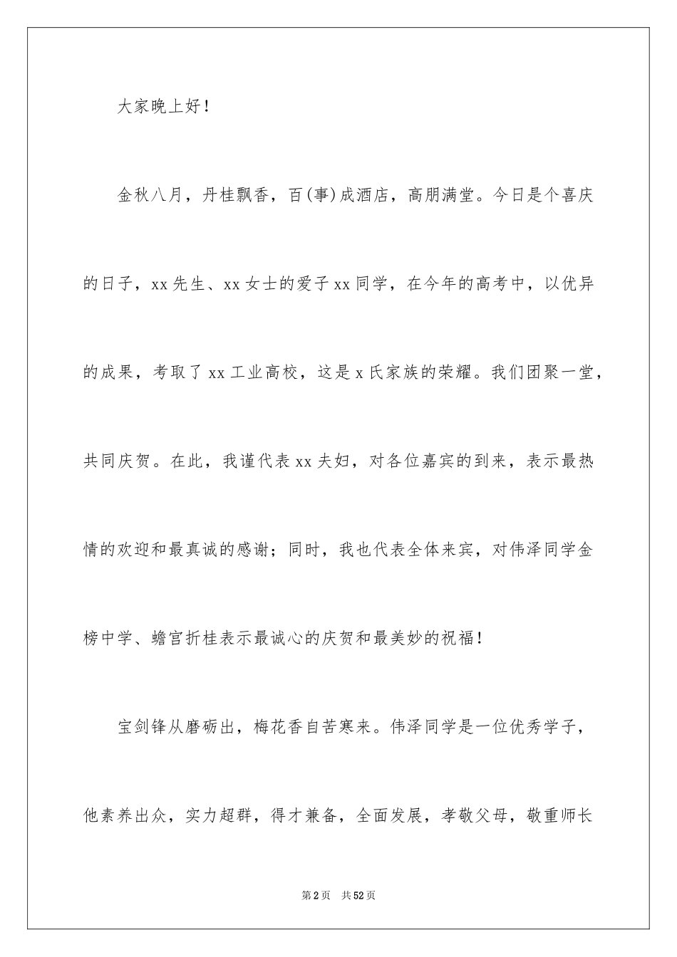 2024升学宴贺词_5_第2页