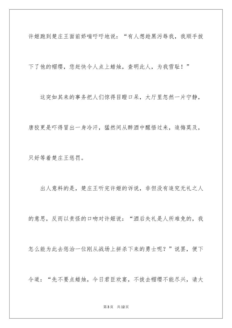 2024名人故事有感作文_3_第3页