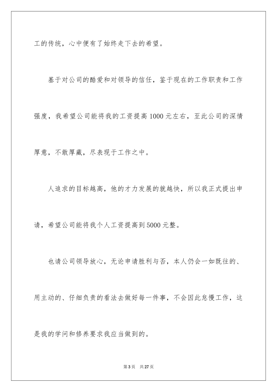 2024员工加薪申请书_2_第3页