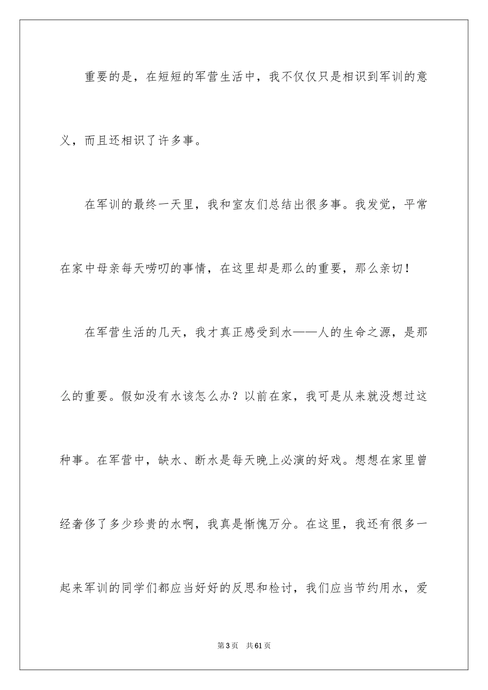2024大学生新生军训心得体会_2_第3页