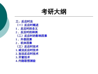 第03章 反应时间